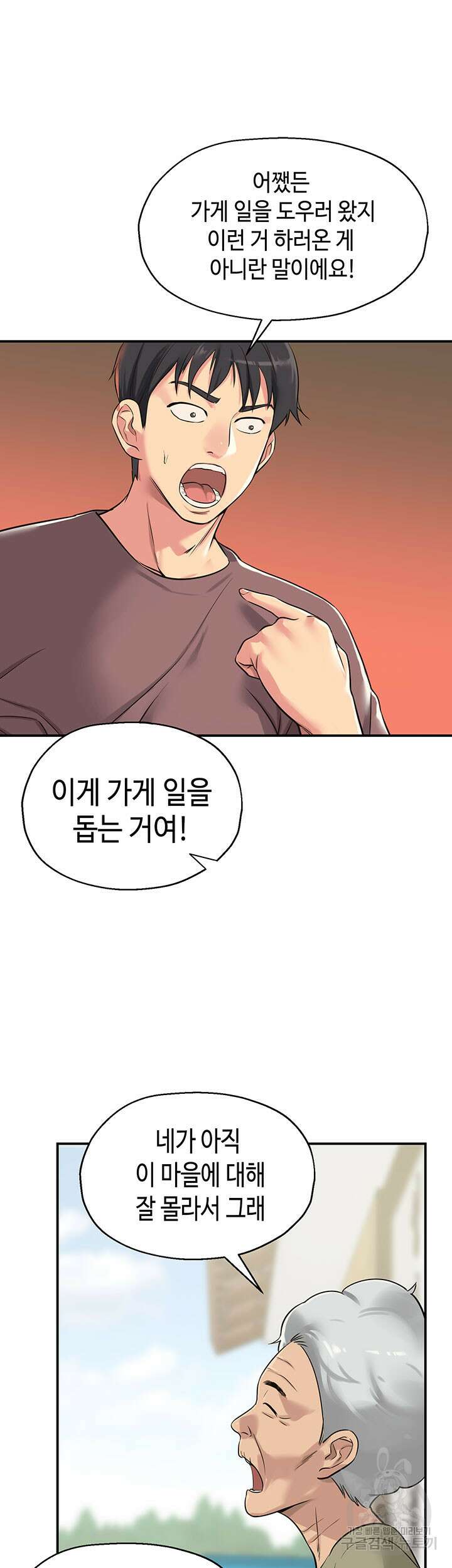 구멍가게, 구멍 열었습니다 3화 10