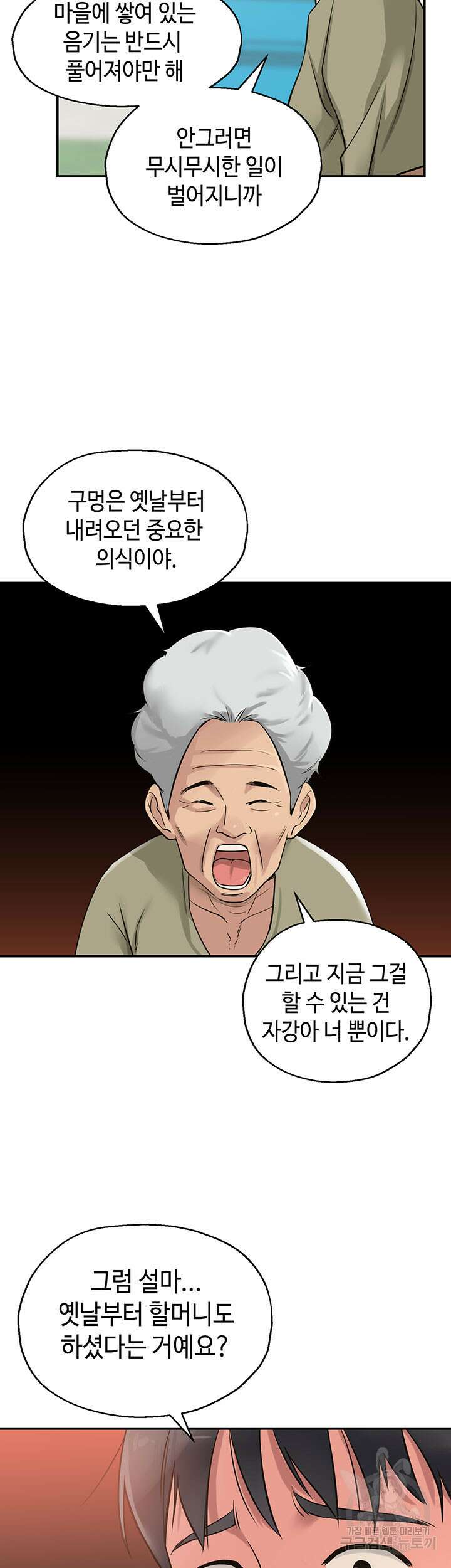 구멍가게, 구멍 열었습니다 3화 11
