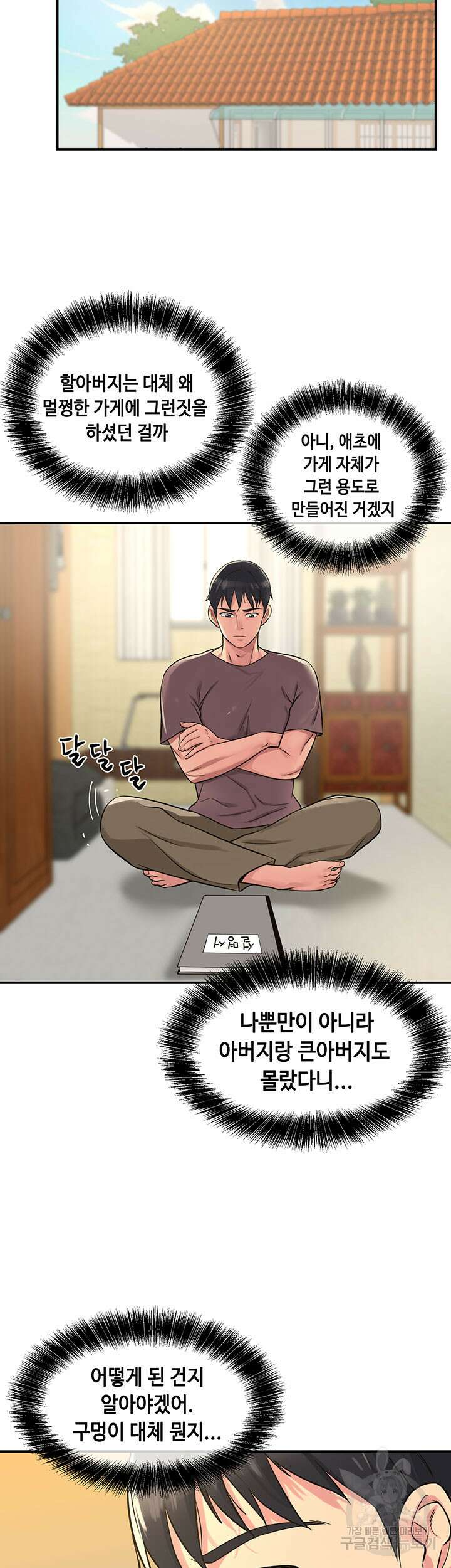 구멍가게, 구멍 열었습니다 3화 14