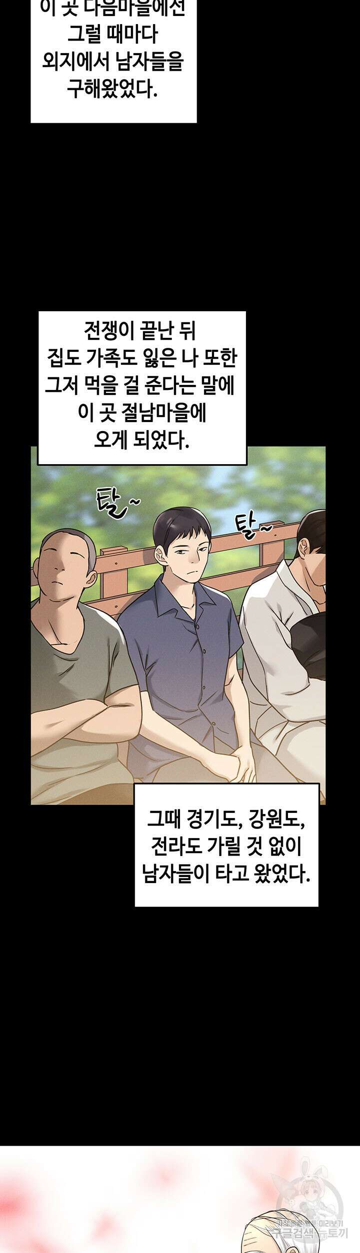 구멍가게, 구멍 열었습니다 3화 16