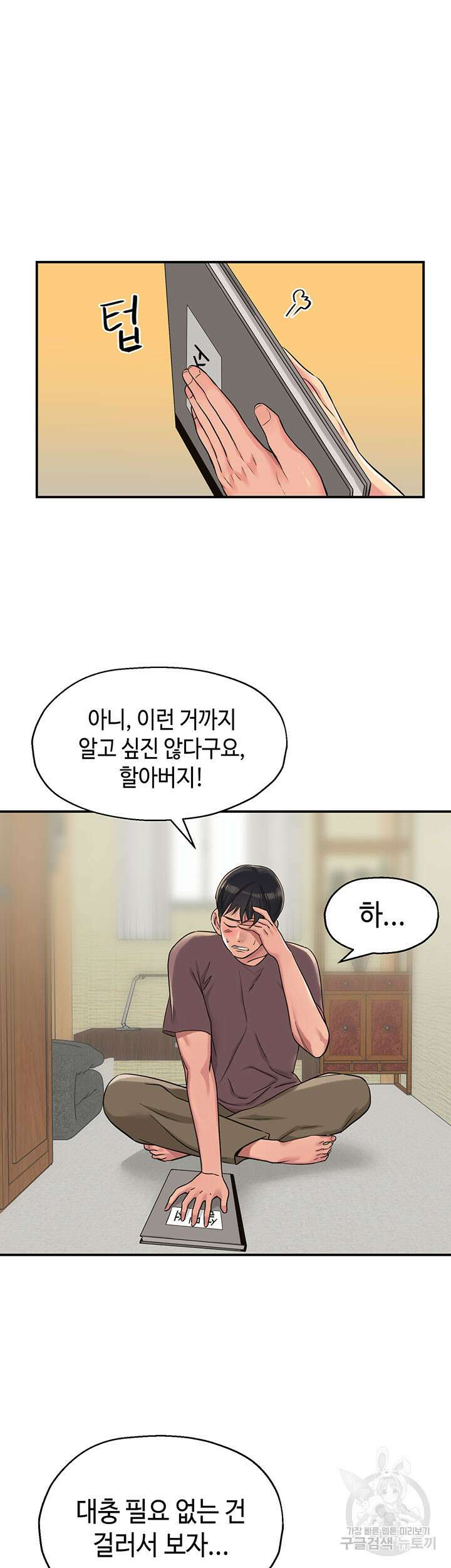 구멍가게, 구멍 열었습니다 3화 18