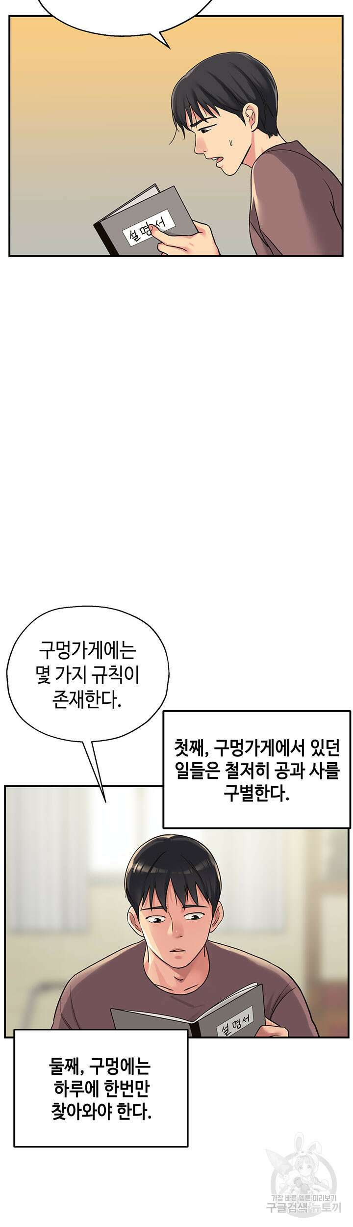 구멍가게, 구멍 열었습니다 3화 19