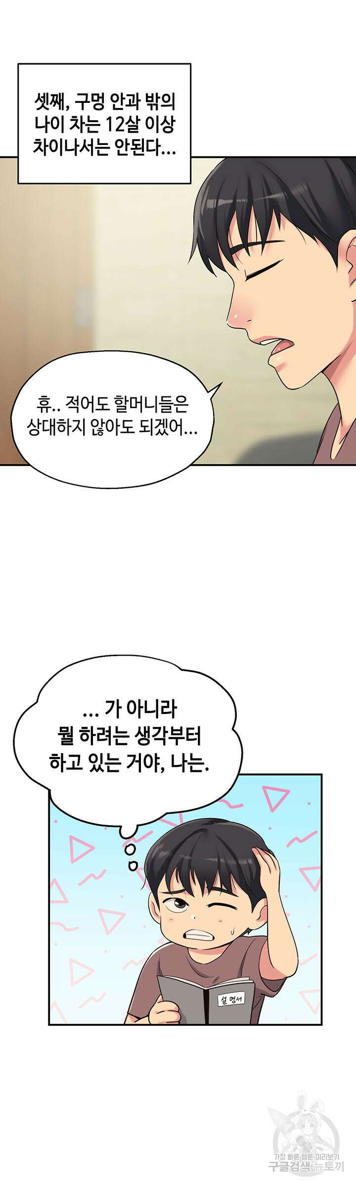 구멍가게, 구멍 열었습니다 3화 20
