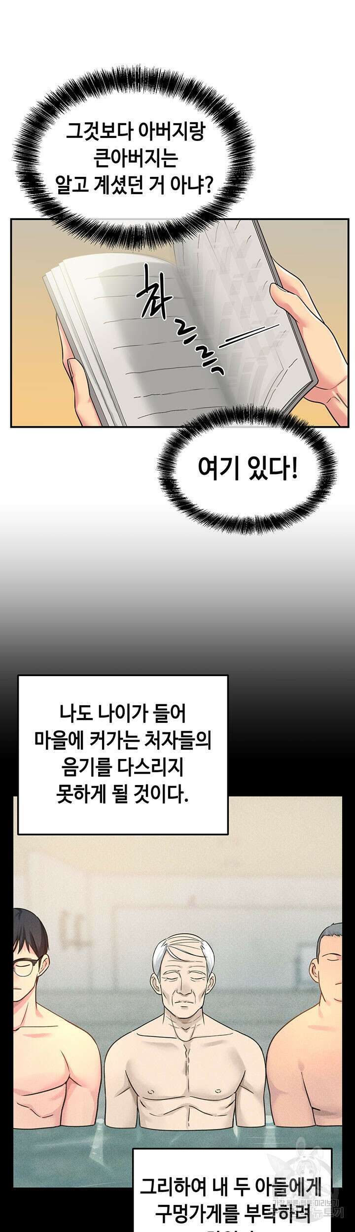 구멍가게, 구멍 열었습니다 3화 21