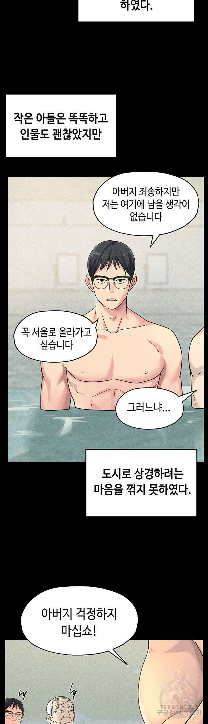구멍가게, 구멍 열었습니다 3화 22