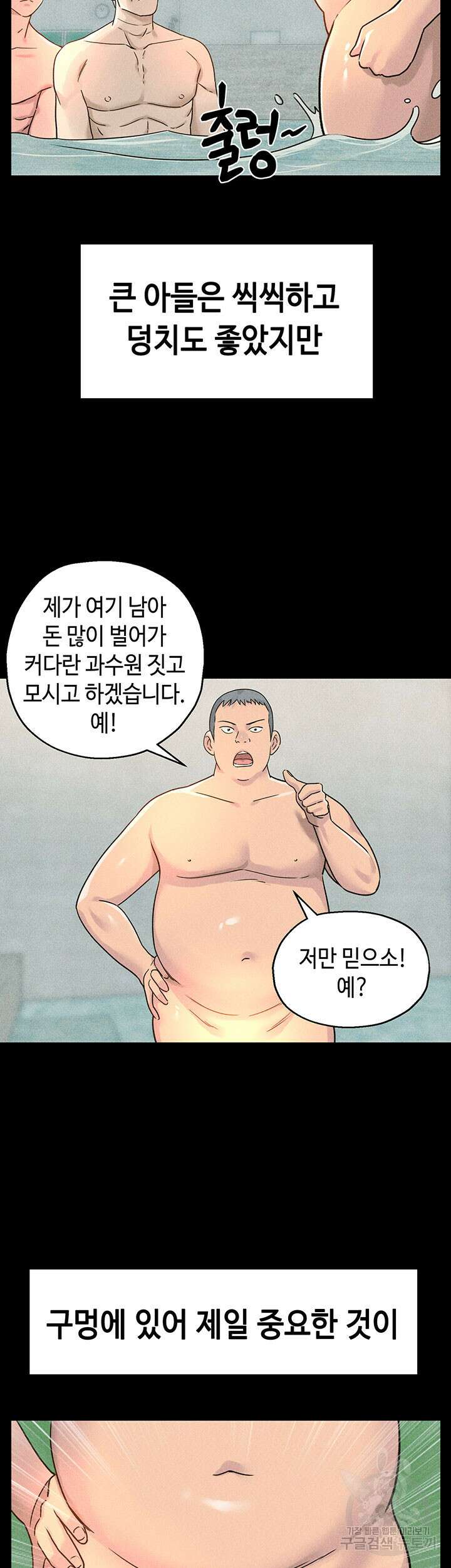구멍가게, 구멍 열었습니다 3화 23