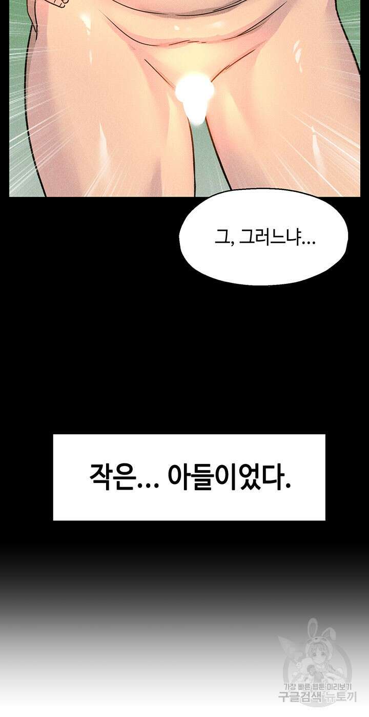 구멍가게, 구멍 열었습니다 3화 24