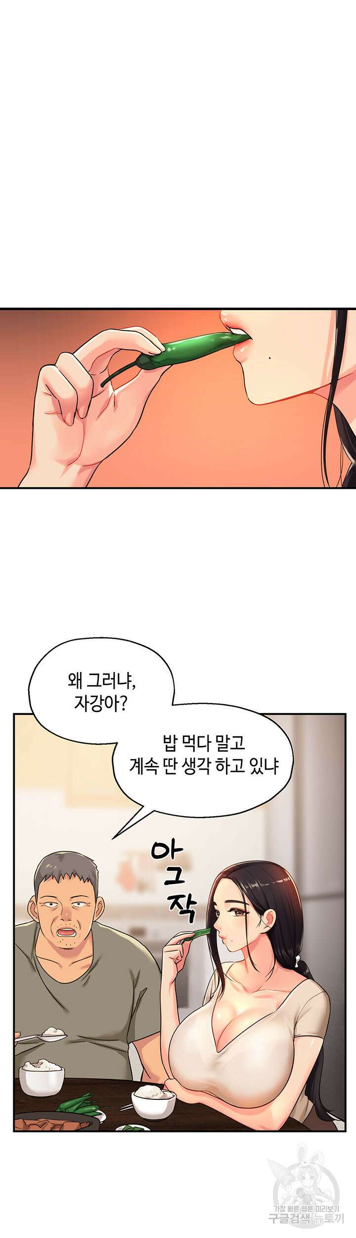 구멍가게, 구멍 열었습니다 3화 25