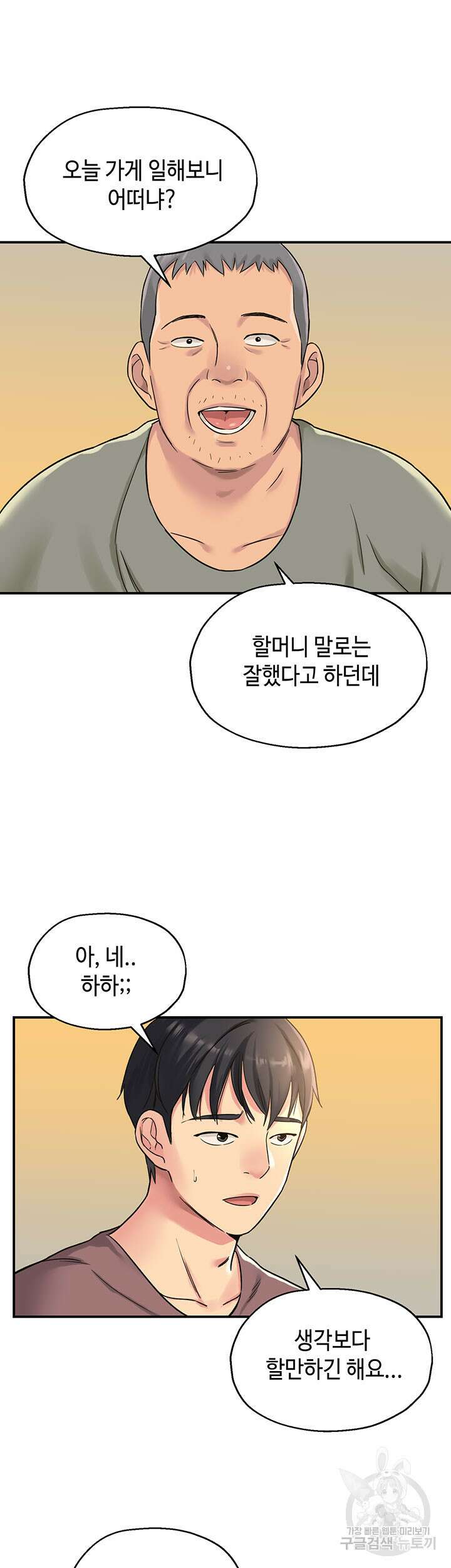 구멍가게, 구멍 열었습니다 3화 27