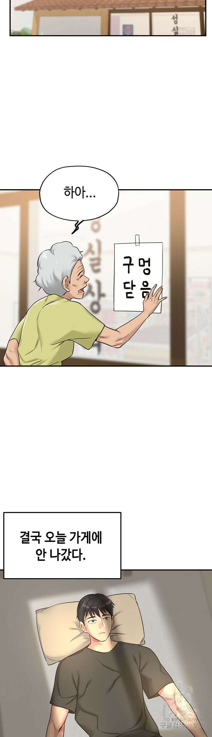 구멍가게, 구멍 열었습니다 3화 29