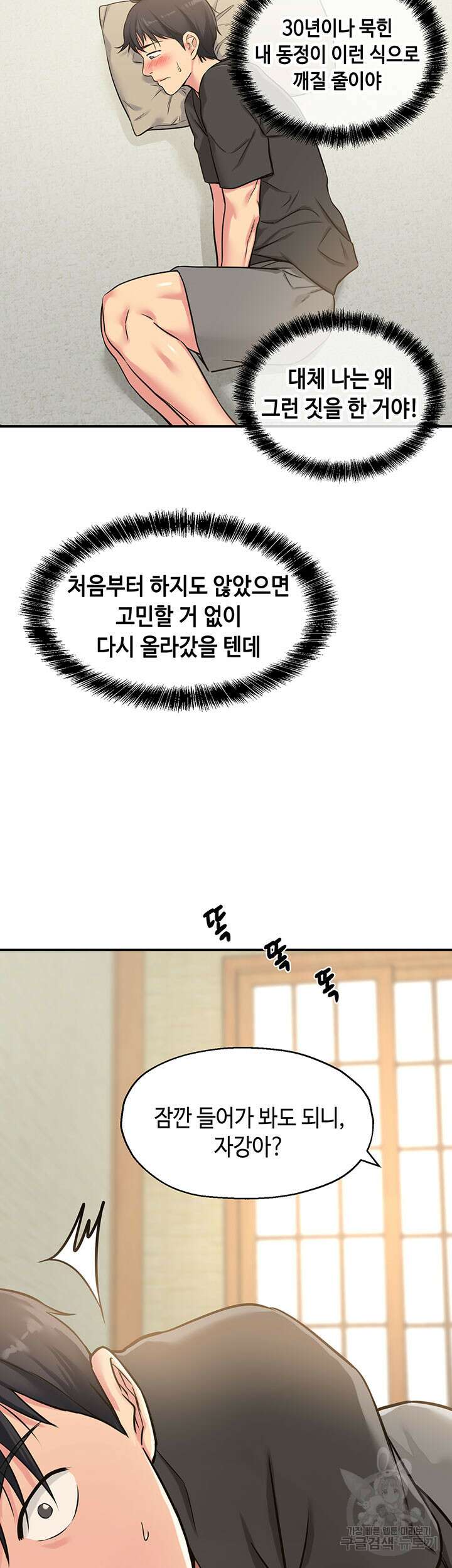 구멍가게, 구멍 열었습니다 3화 32