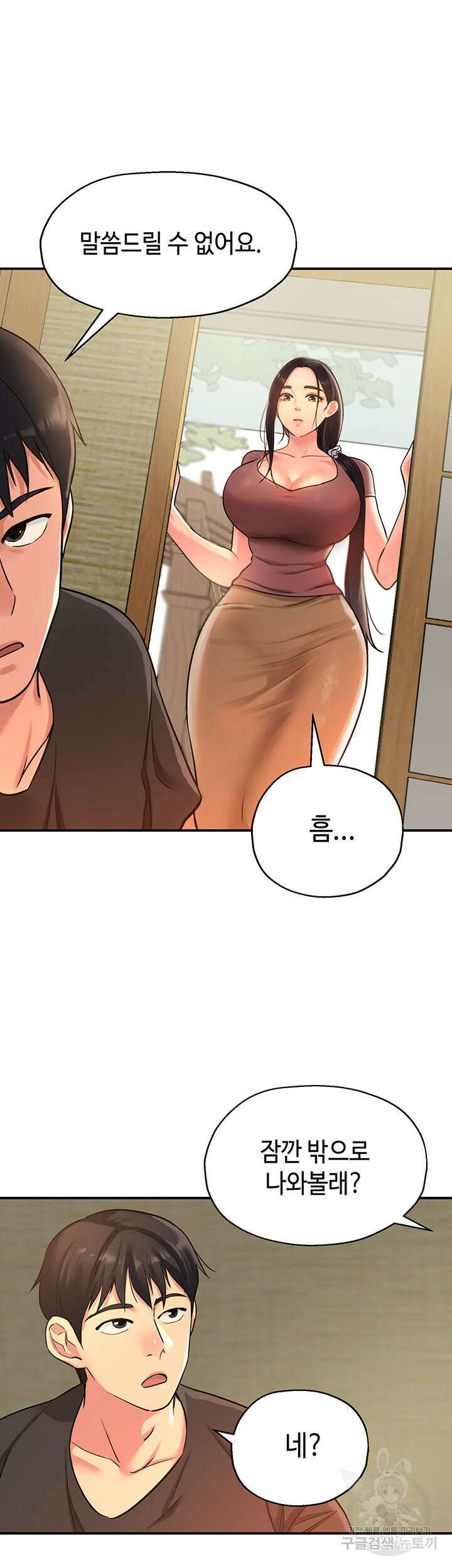 구멍가게, 구멍 열었습니다 3화 35