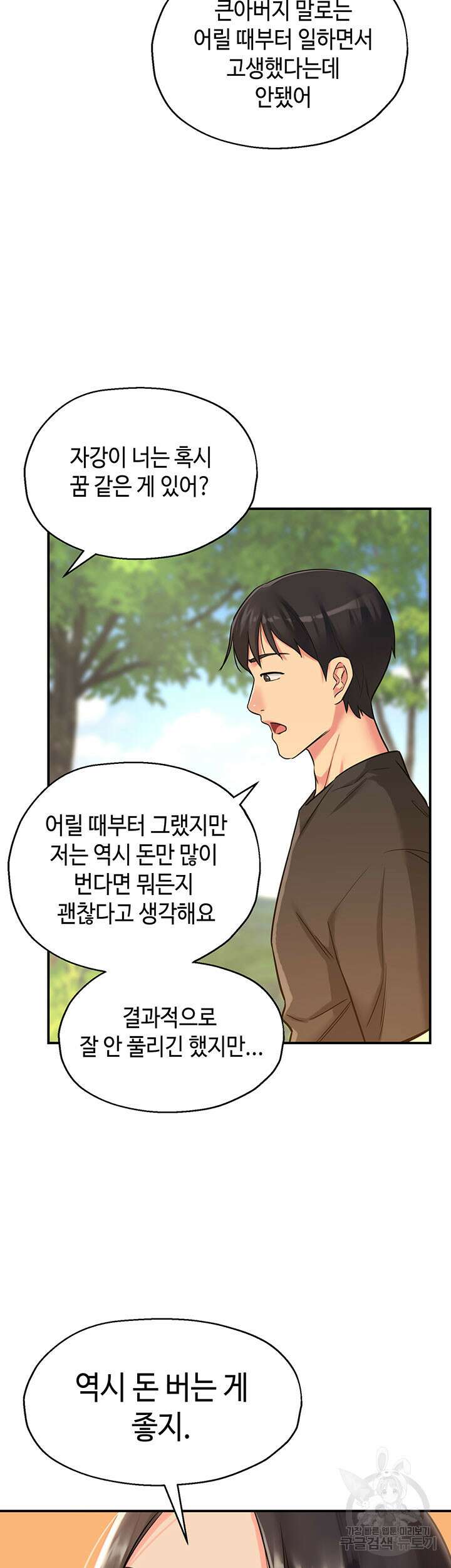 구멍가게, 구멍 열었습니다 3화 38