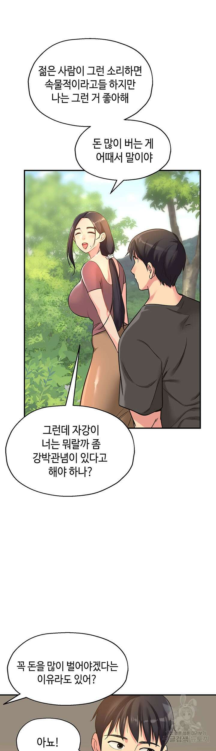 구멍가게, 구멍 열었습니다 3화 40