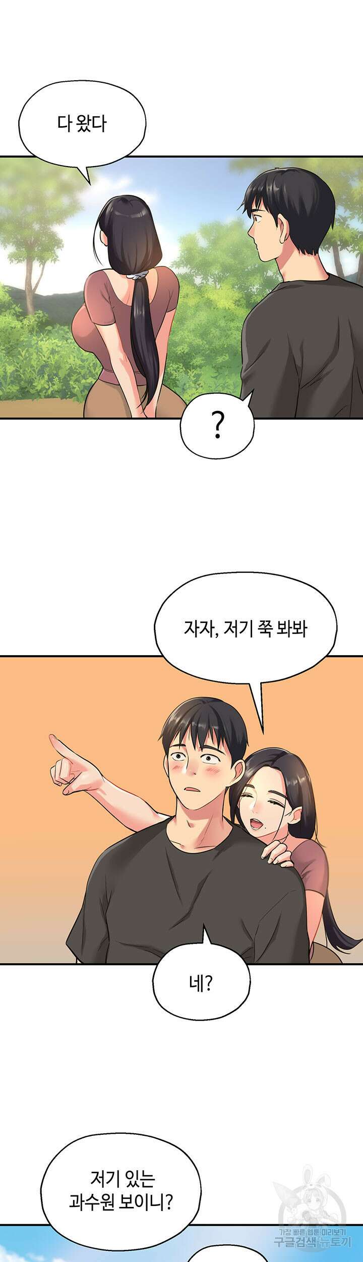구멍가게, 구멍 열었습니다 3화 42