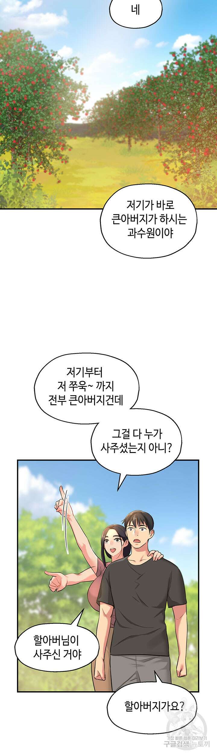 구멍가게, 구멍 열었습니다 3화 43
