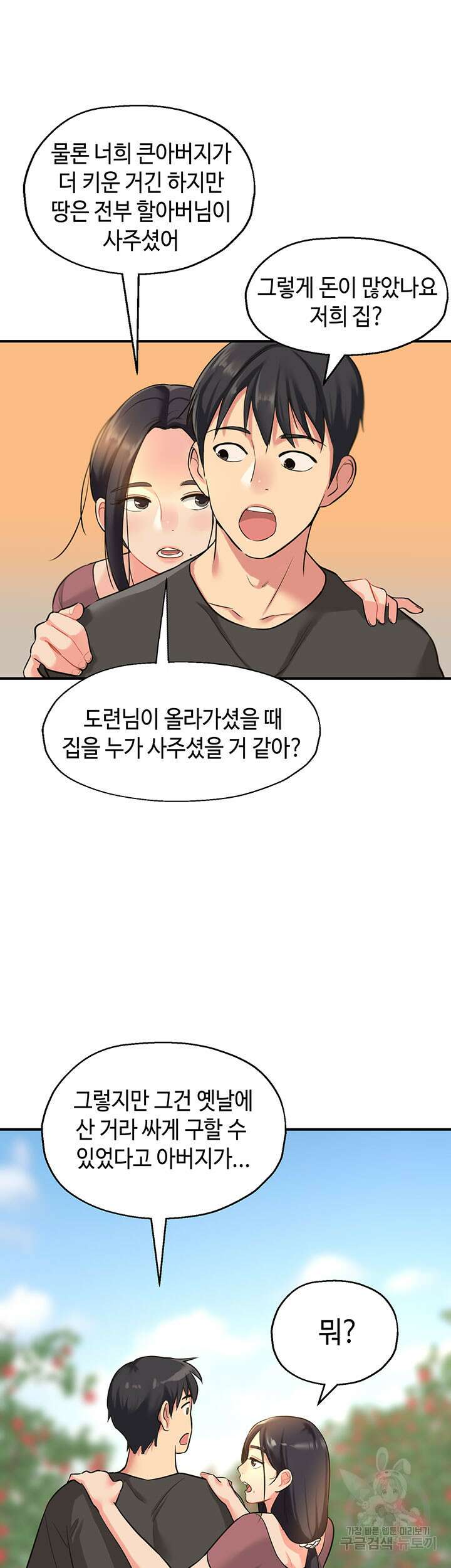 구멍가게, 구멍 열었습니다 3화 44