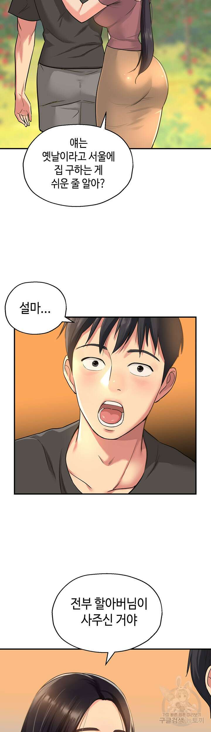 구멍가게, 구멍 열었습니다 3화 45