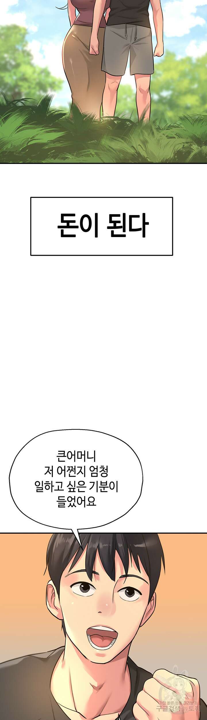 구멍가게, 구멍 열었습니다 3화 48