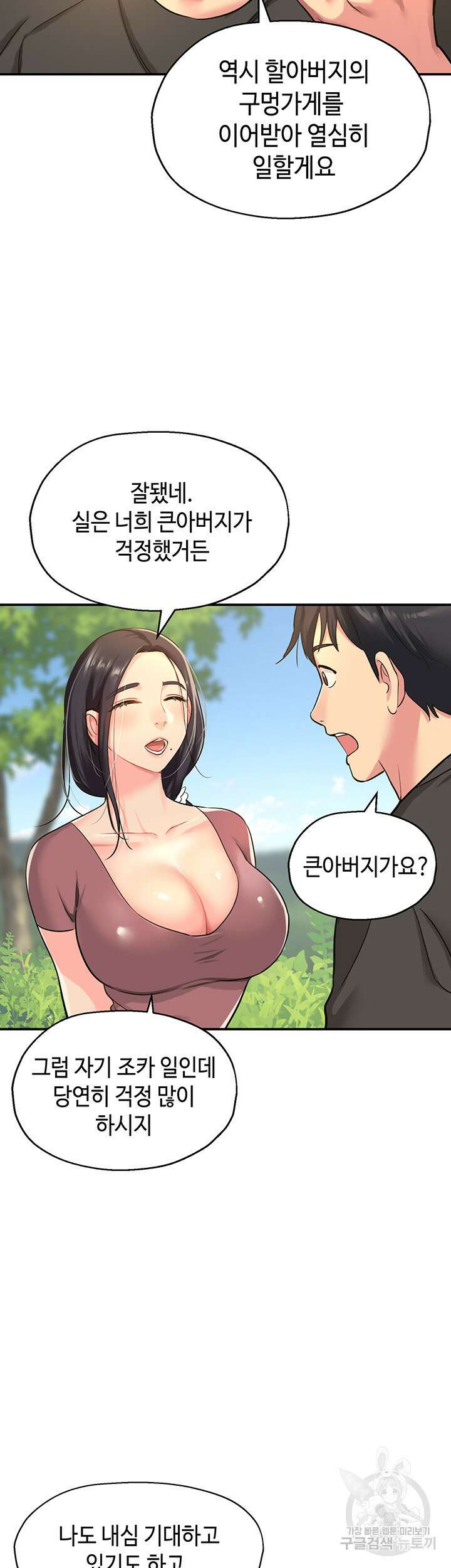구멍가게, 구멍 열었습니다 3화 49