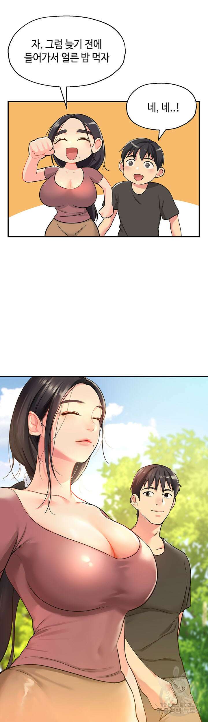 구멍가게, 구멍 열었습니다 3화 51