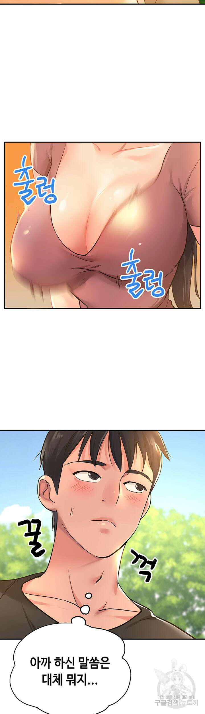 구멍가게, 구멍 열었습니다 3화 52