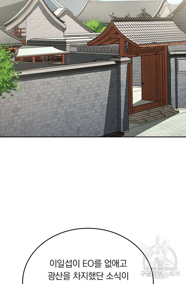 악역 플레이어는 강해지고 싶다 355화 2