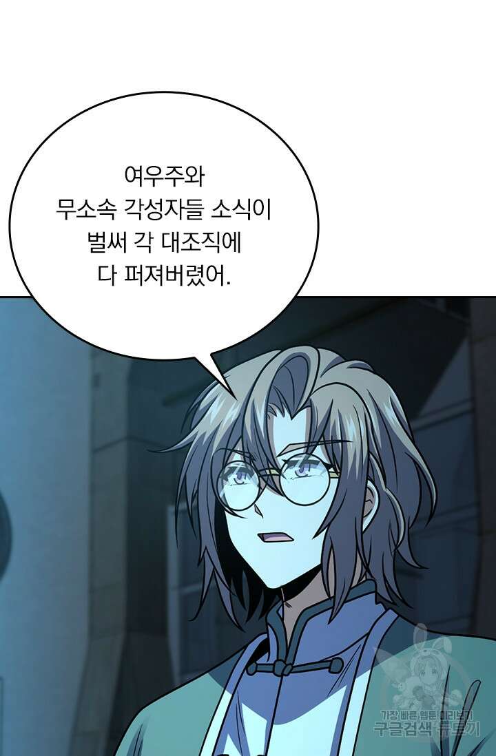 악역 플레이어는 강해지고 싶다 355화 4
