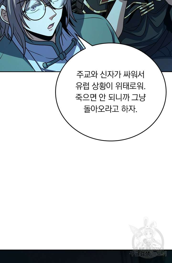 악역 플레이어는 강해지고 싶다 355화 6