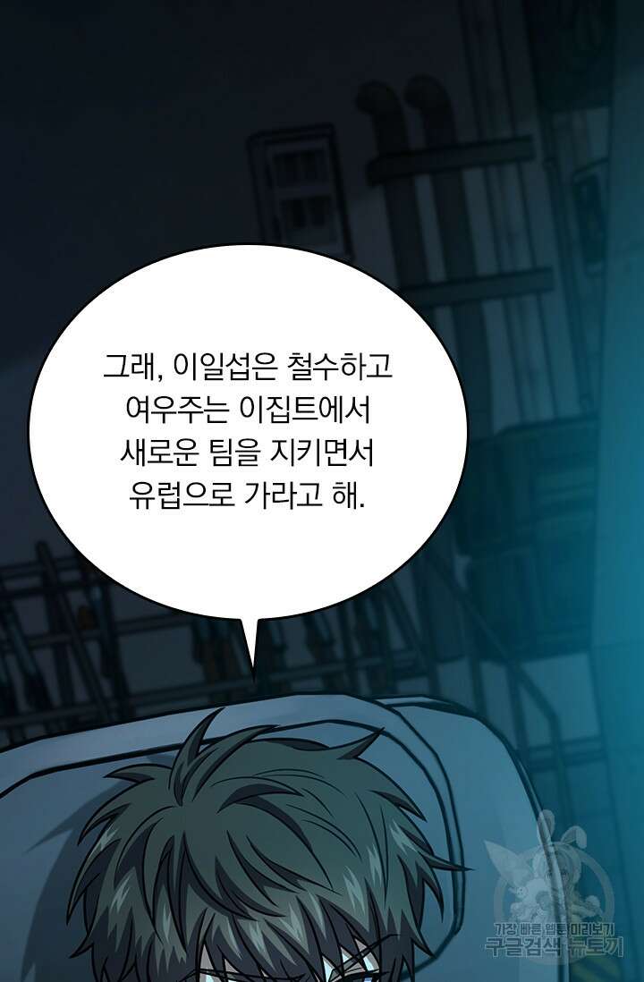 악역 플레이어는 강해지고 싶다 355화 7