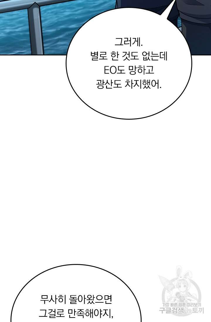 악역 플레이어는 강해지고 싶다 355화 21