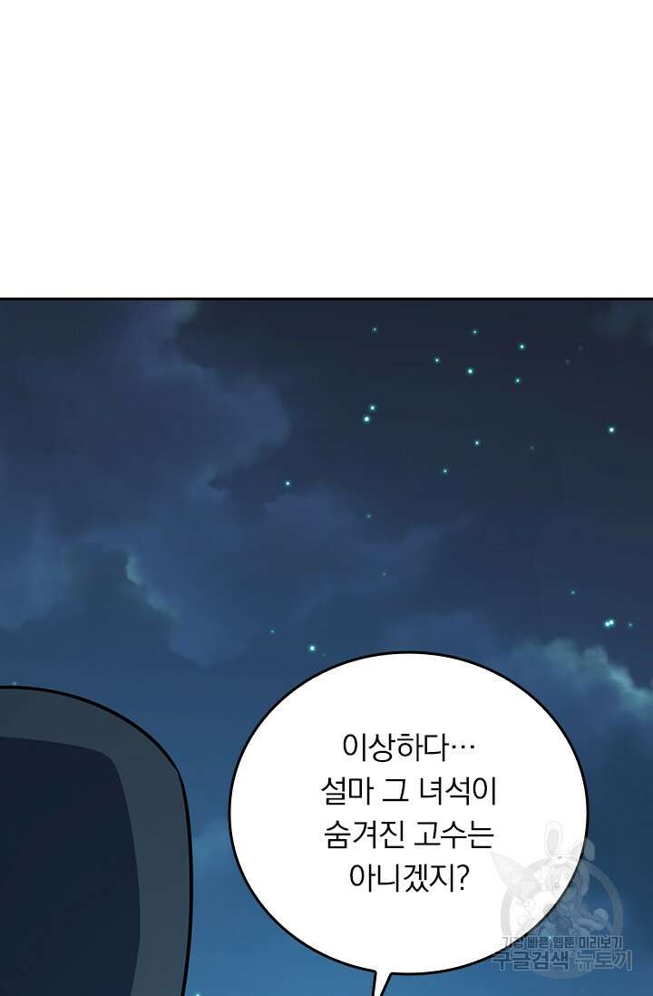 악역 플레이어는 강해지고 싶다 355화 26