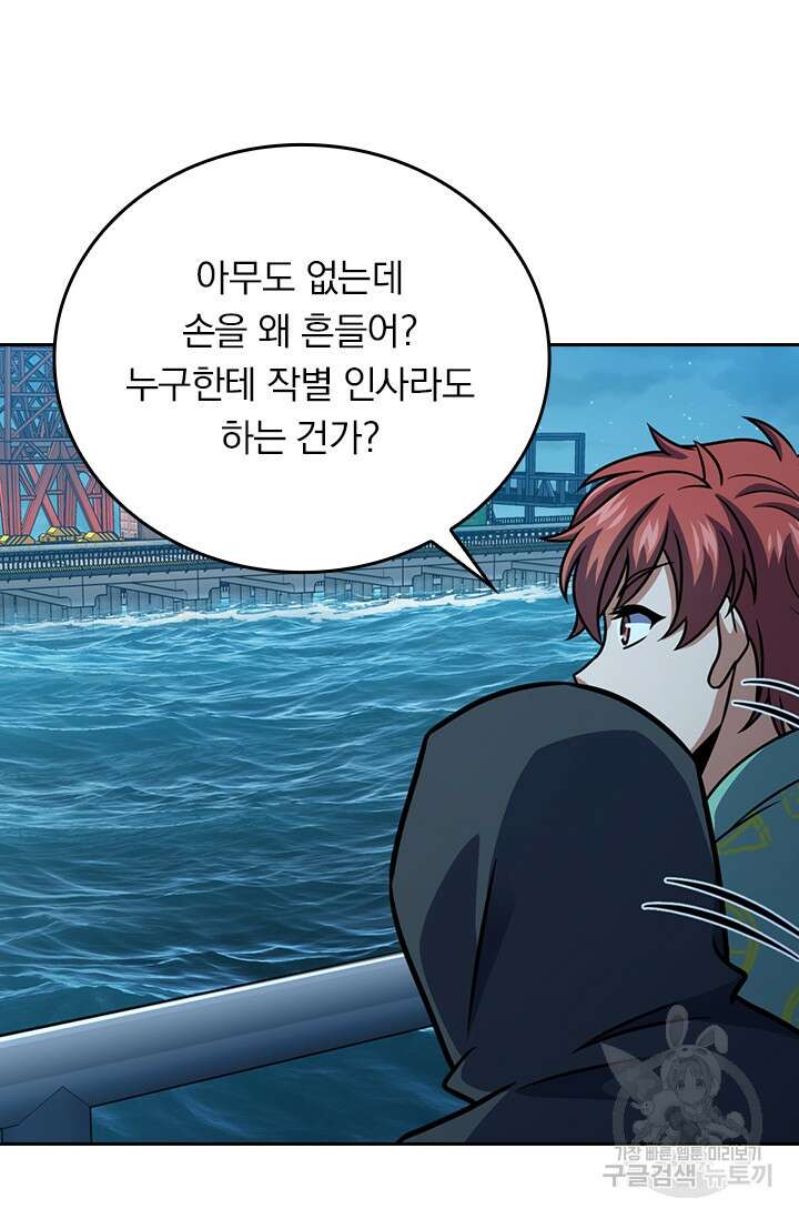 악역 플레이어는 강해지고 싶다 355화 30