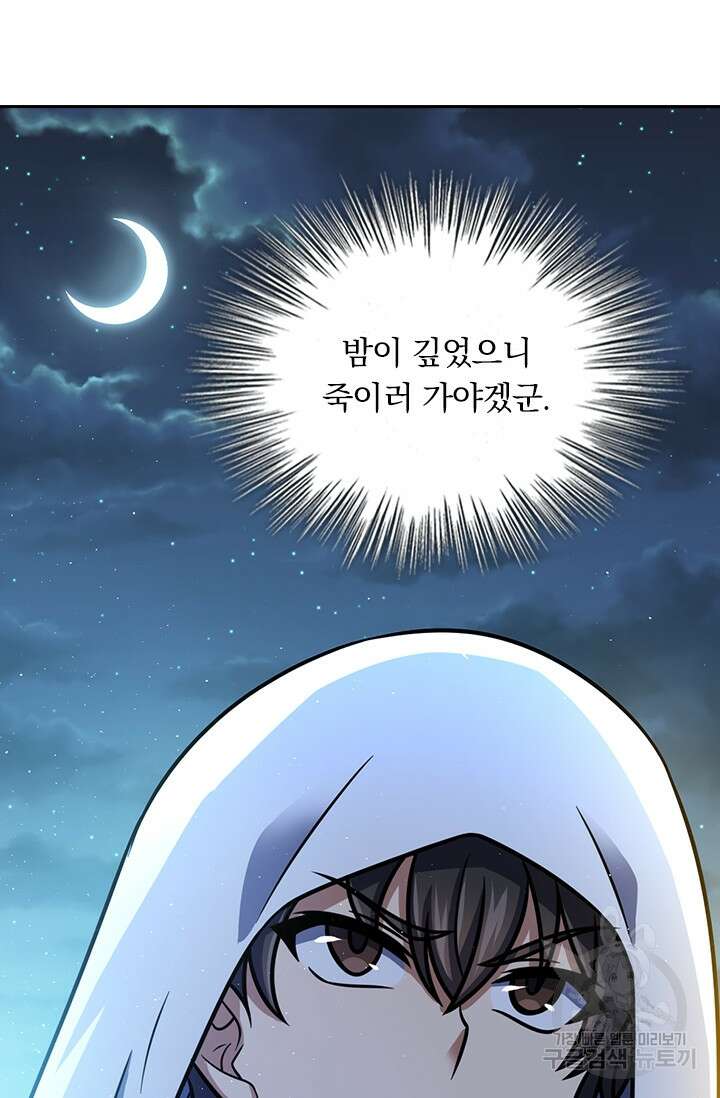악역 플레이어는 강해지고 싶다 355화 34