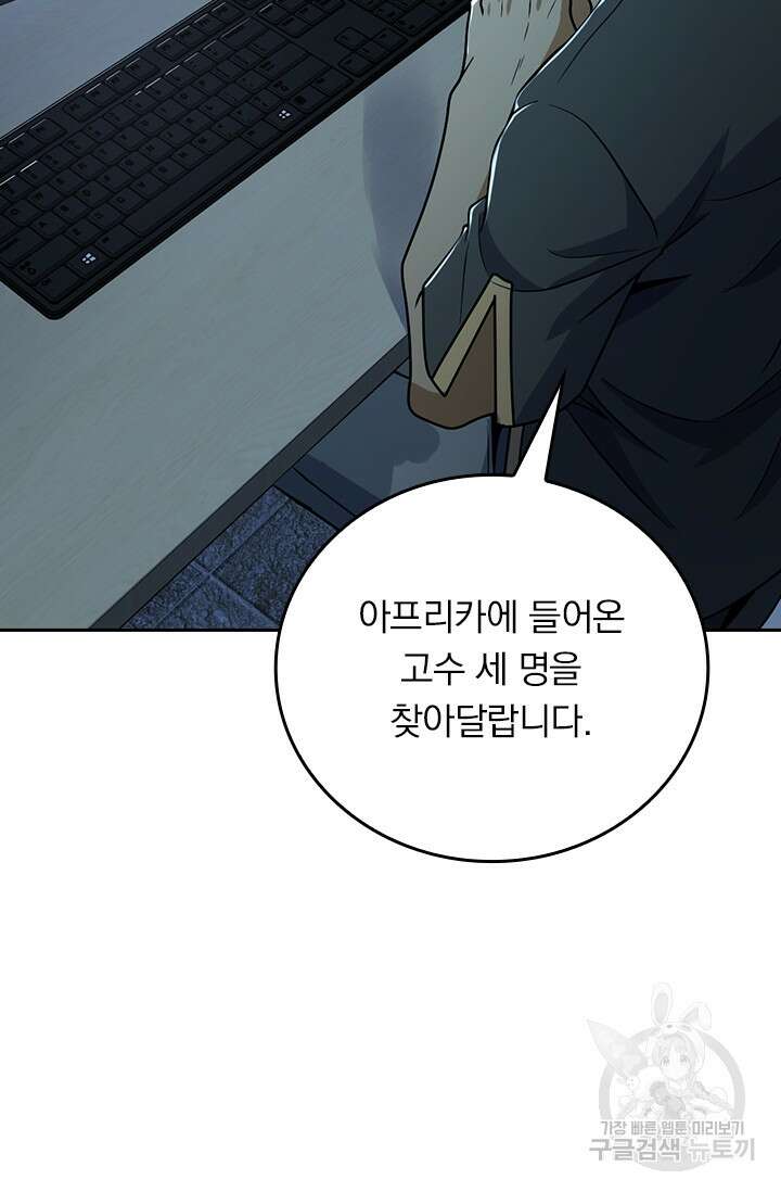 악역 플레이어는 강해지고 싶다 355화 39