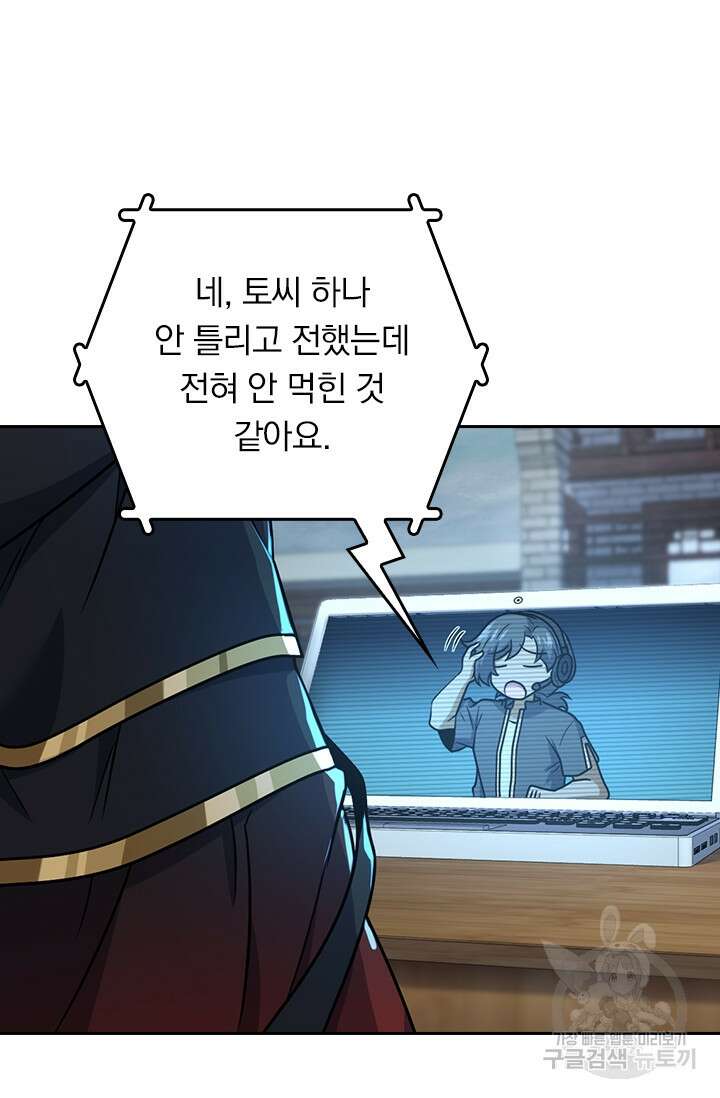 악역 플레이어는 강해지고 싶다 355화 42