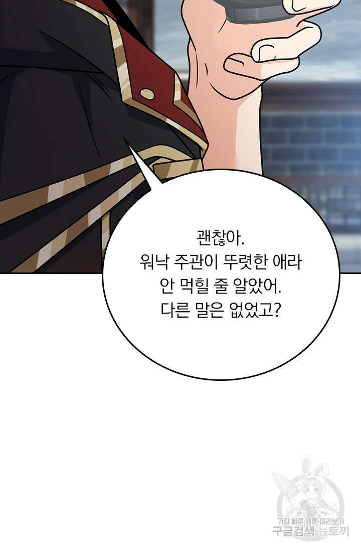 악역 플레이어는 강해지고 싶다 355화 44