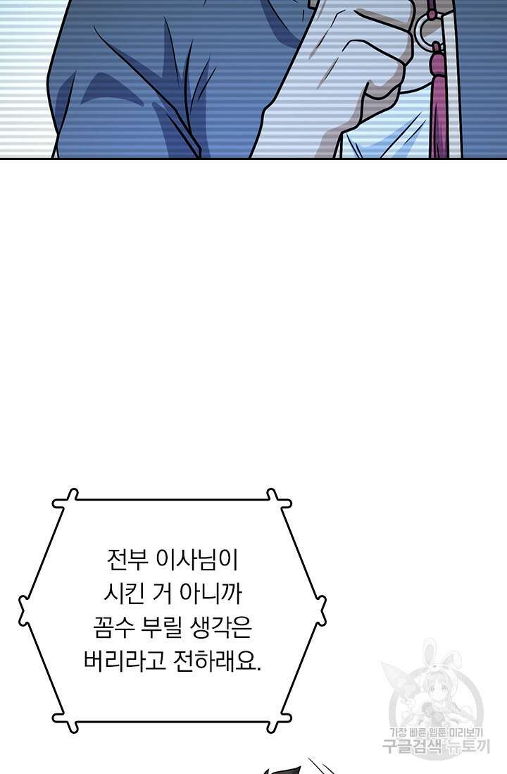 악역 플레이어는 강해지고 싶다 355화 47