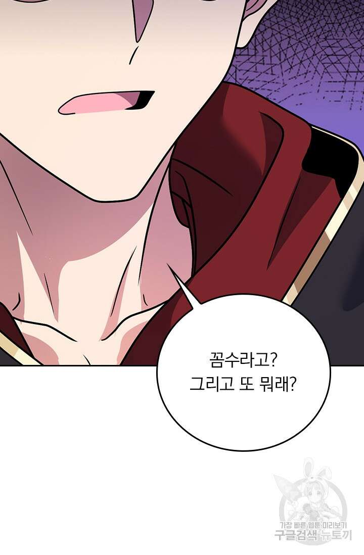 악역 플레이어는 강해지고 싶다 355화 49