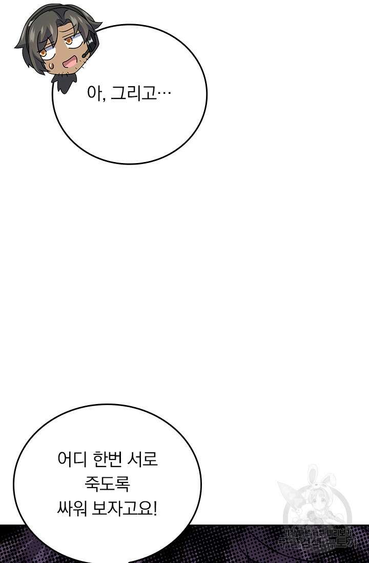 악역 플레이어는 강해지고 싶다 355화 50