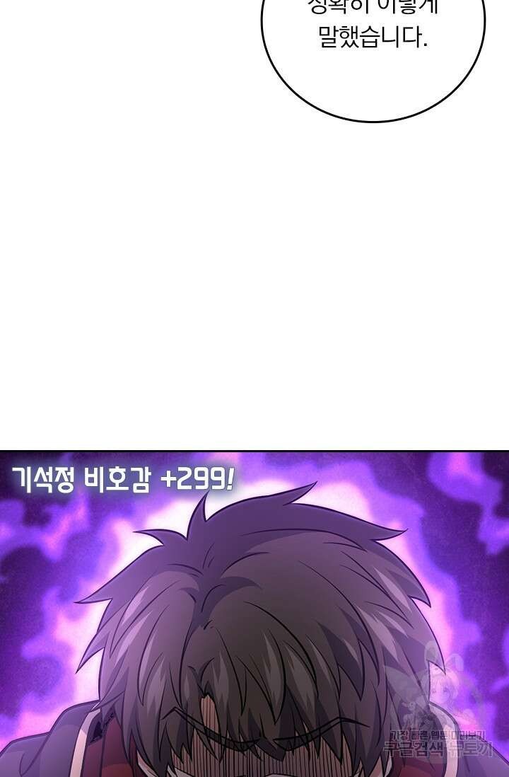 악역 플레이어는 강해지고 싶다 355화 52