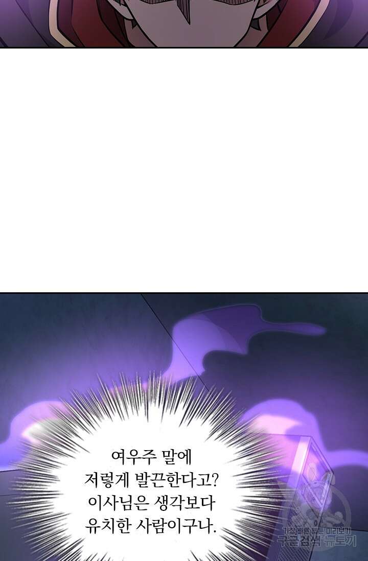 악역 플레이어는 강해지고 싶다 355화 53