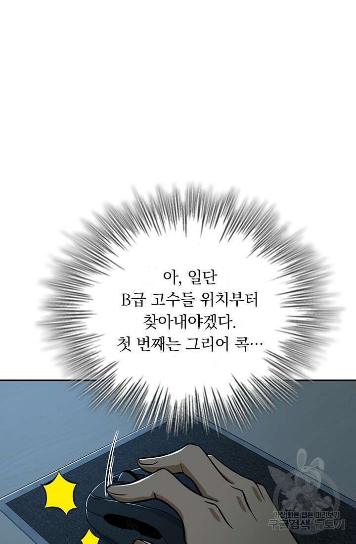 악역 플레이어는 강해지고 싶다 355화 55