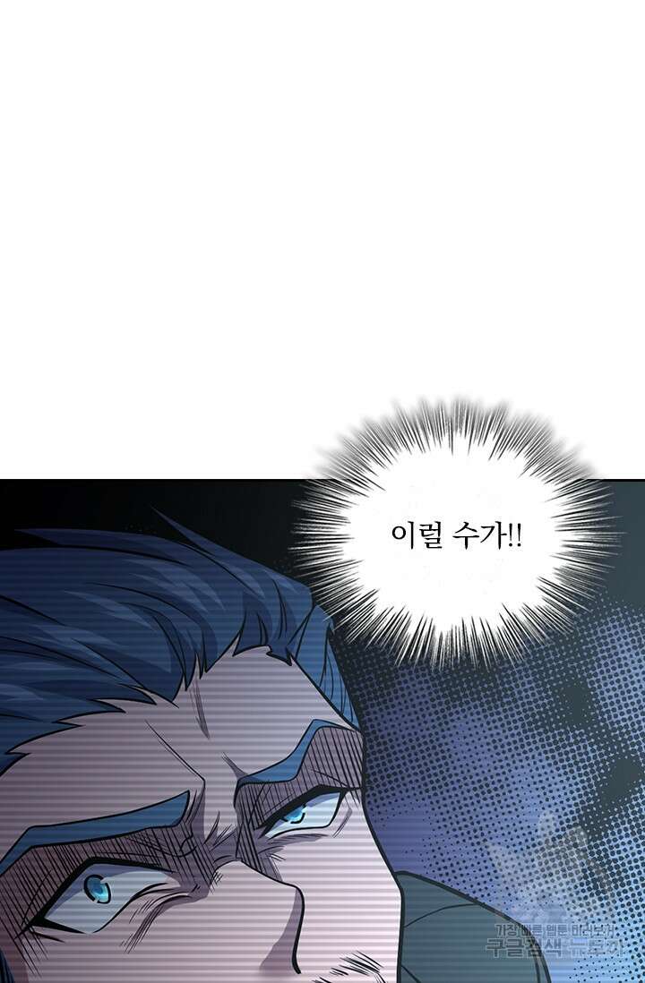 악역 플레이어는 강해지고 싶다 355화 60