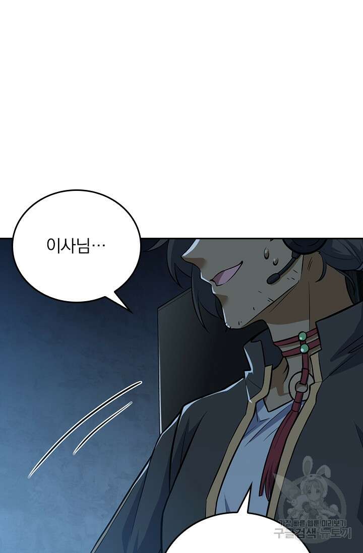 악역 플레이어는 강해지고 싶다 355화 64