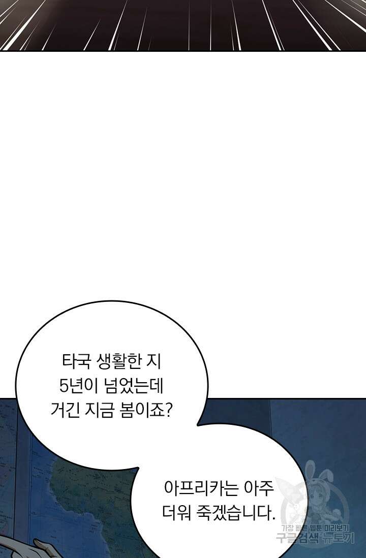 악역 플레이어는 강해지고 싶다 355화 68