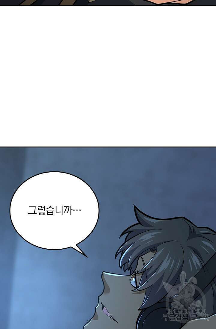 악역 플레이어는 강해지고 싶다 355화 71