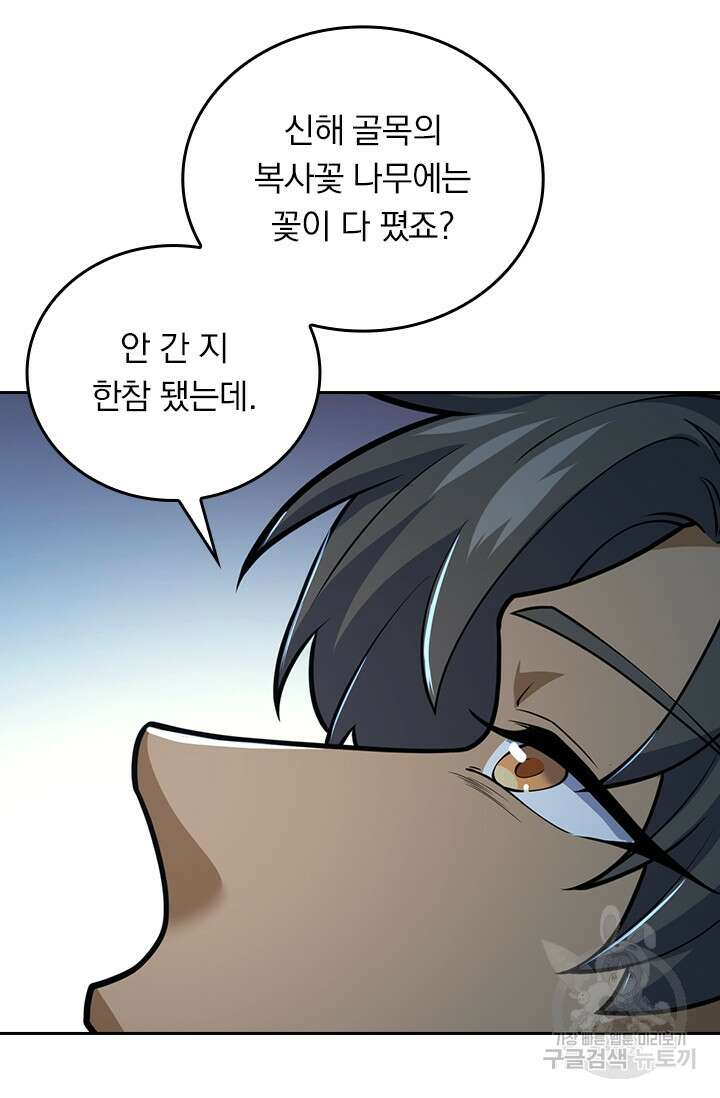 악역 플레이어는 강해지고 싶다 355화 73