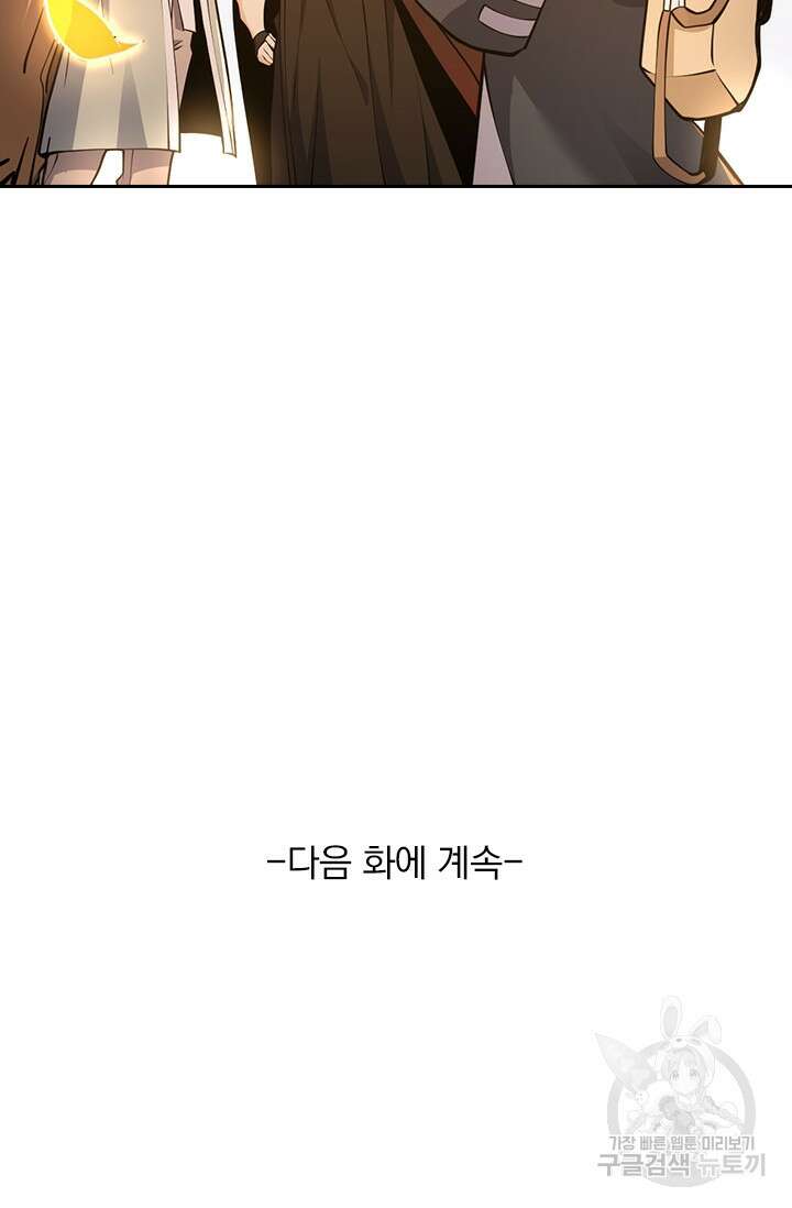 악역 플레이어는 강해지고 싶다 355화 76