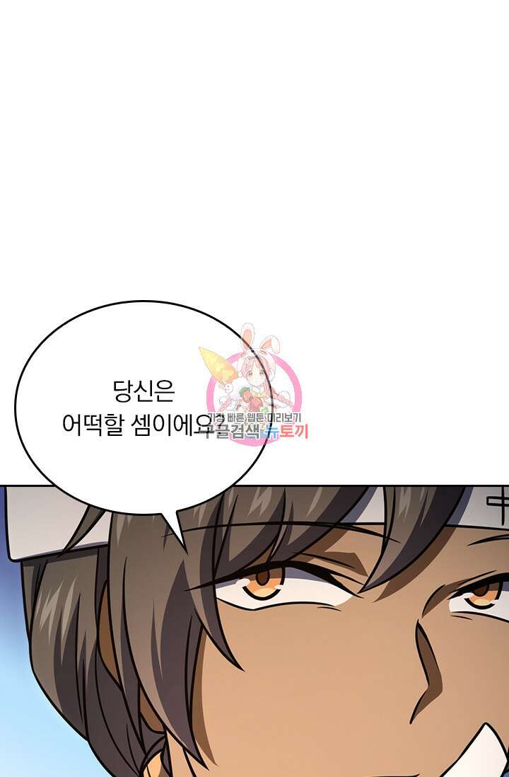 악역 플레이어는 강해지고 싶다 360화 1